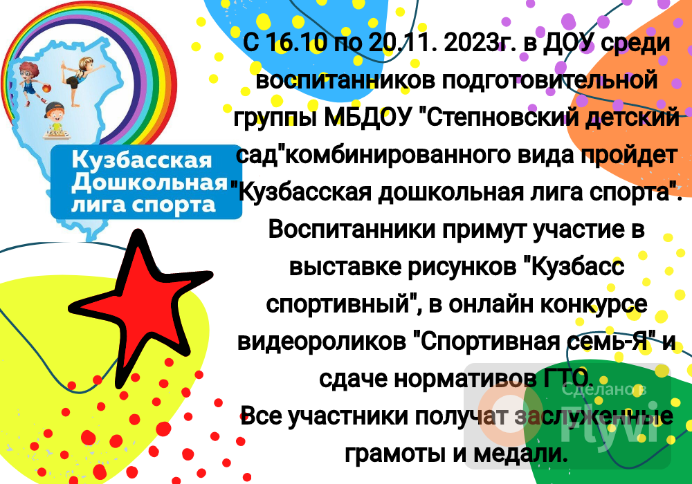 _Дошкольная лига.png